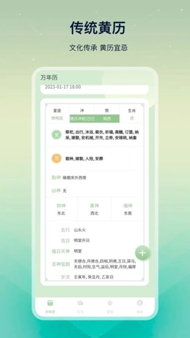 万年历Luck图3