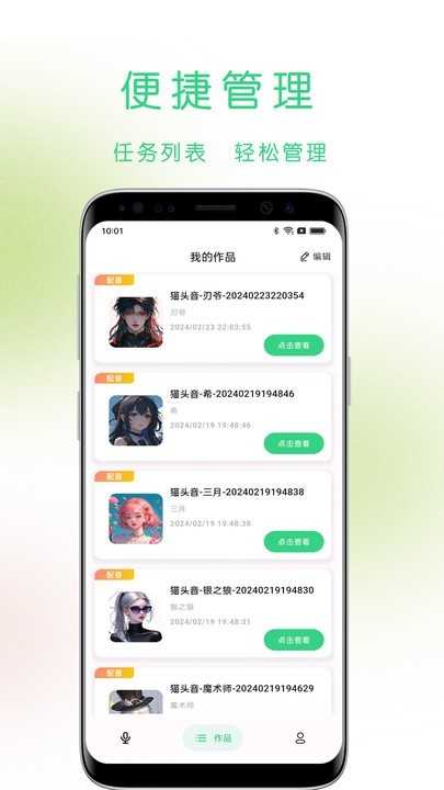 猫头音手机最新版图4