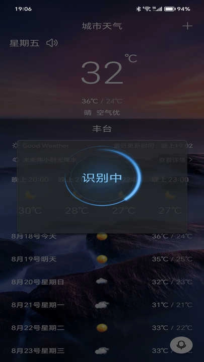 行风天气安卓直装版图1