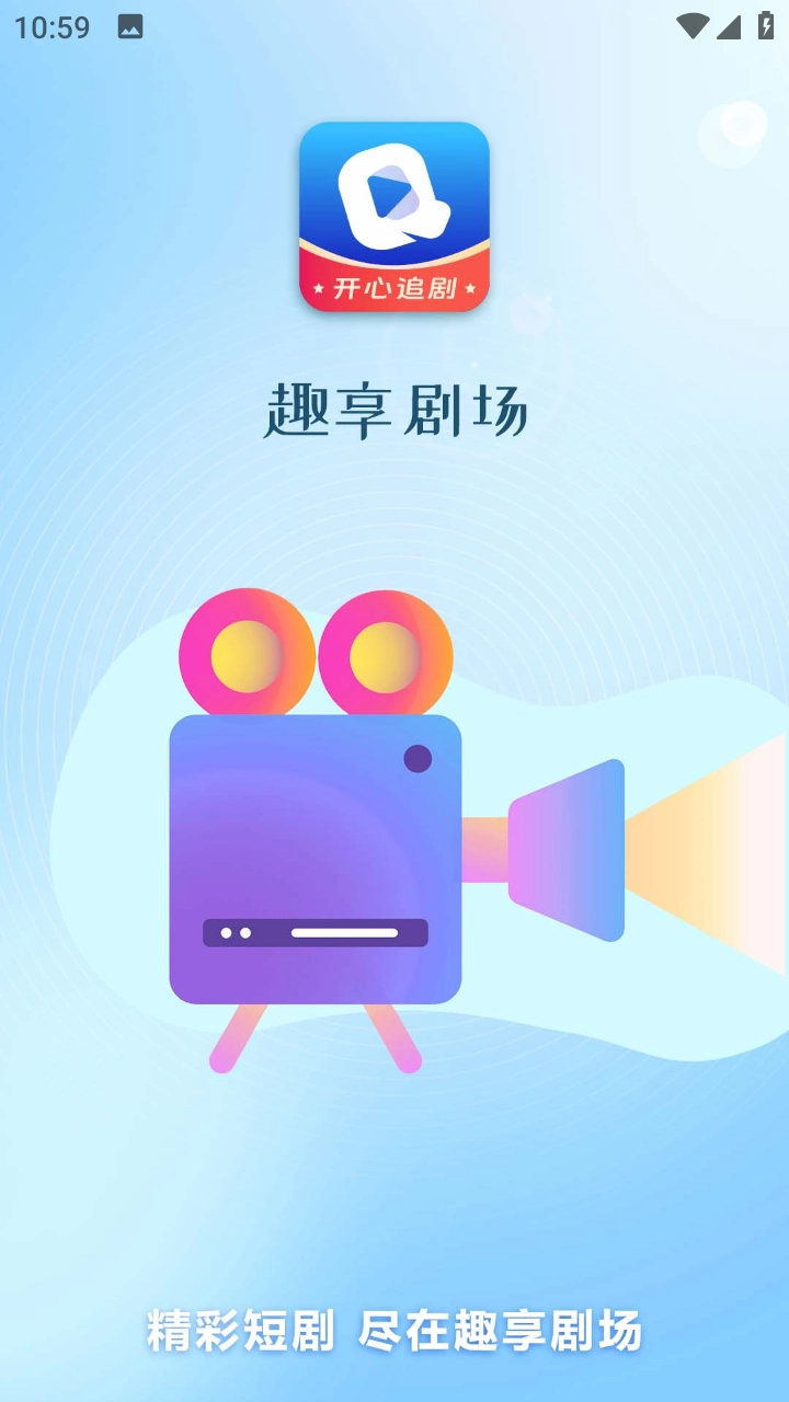 趣享剧场图1