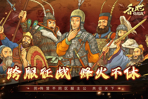 乱世终结战游戏绿色版图2