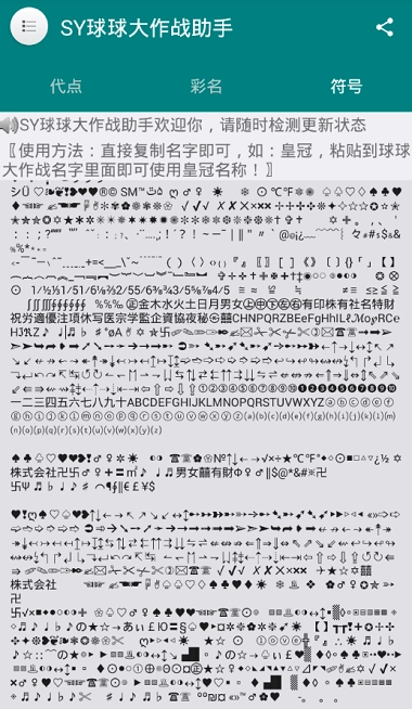 球球大作战刷棒棒糖工具手机正版图1