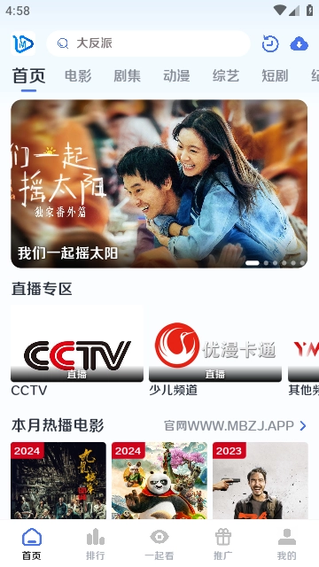 墨白追剧图4