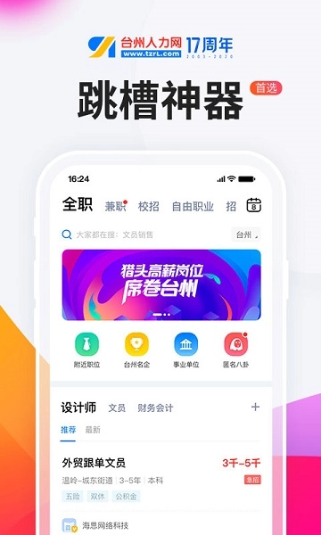 台州人力网手机版图4