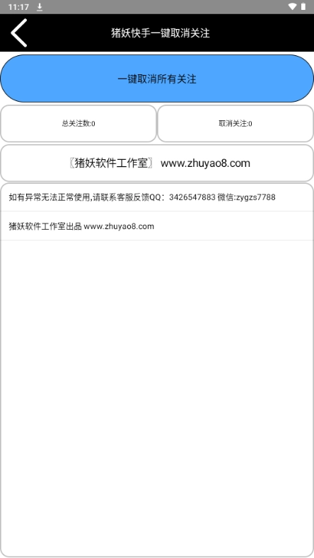 猪妖快手取关官方正版图2