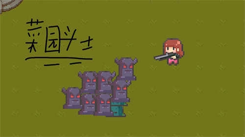 菜园斗士手机版图3