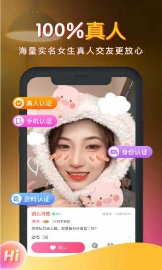 暖聊交友截图2