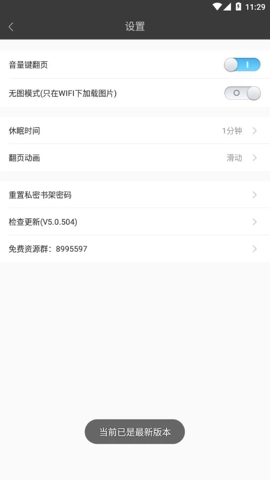 悦读小说安卓官方版图2