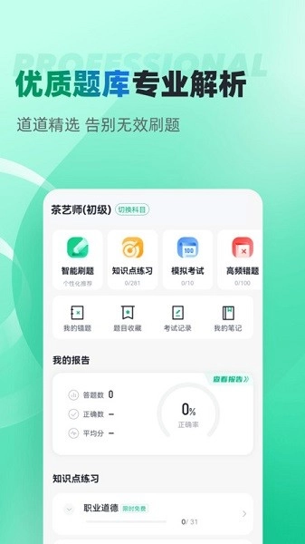 自考聚题库软件图2