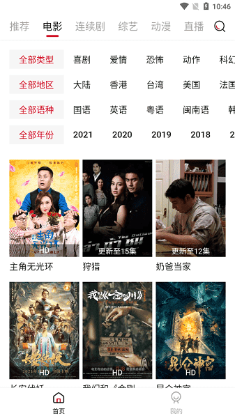 新大师兄影视安卓版图2