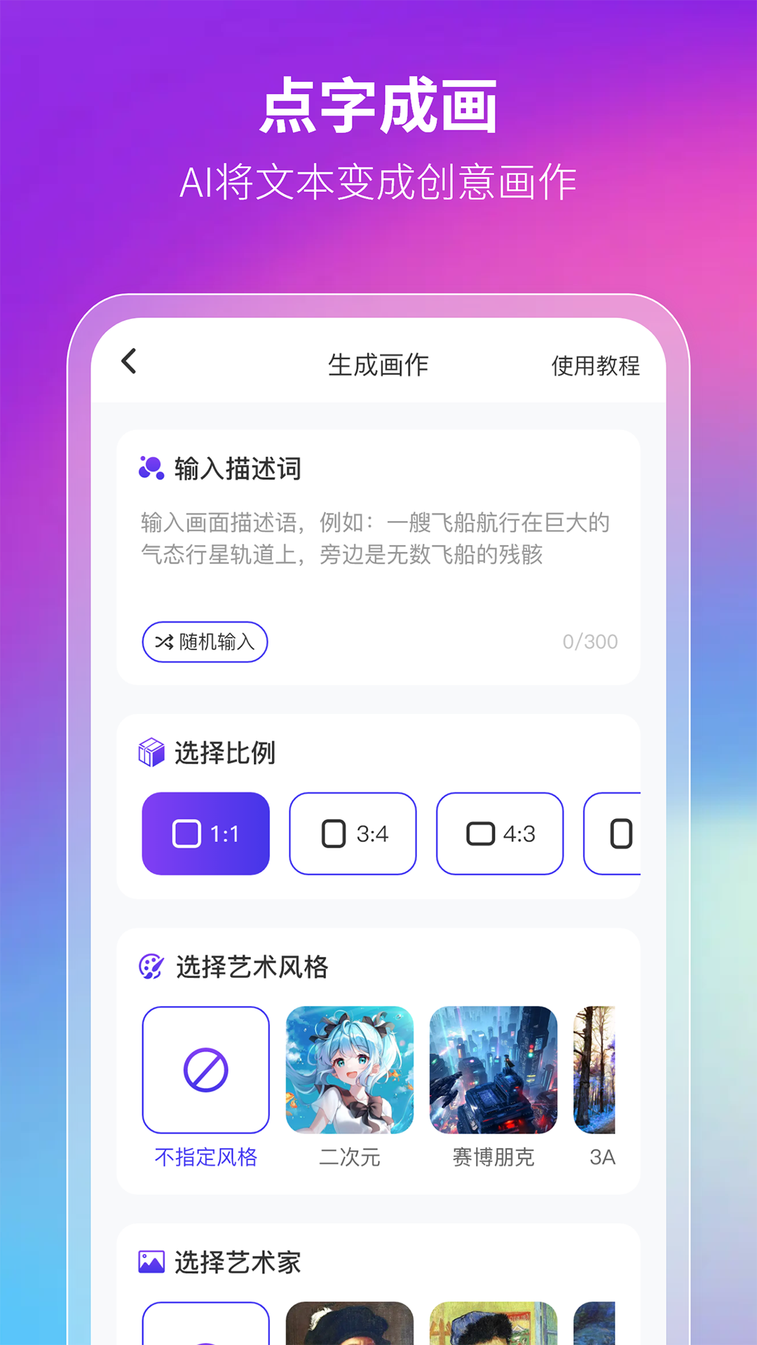 非凡智艺无广告版图1