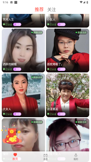 找良缘图2