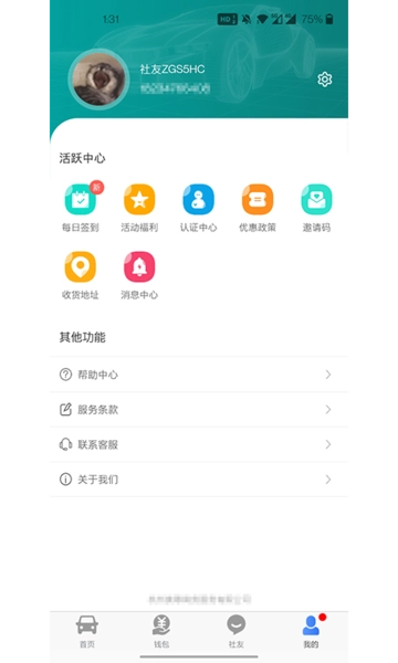 司机公社软件图2