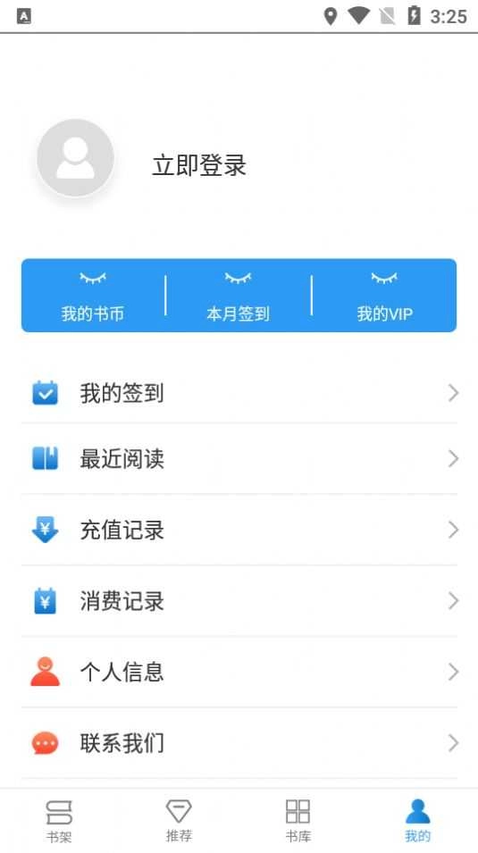 好书屋阅读最新版图3