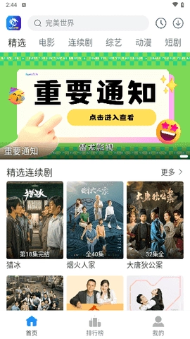 雷龙影视追剧无广告版图2