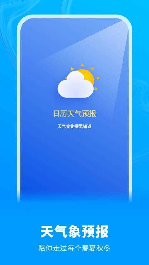 白云天气图2