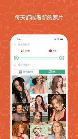 OmeTV手机版图3