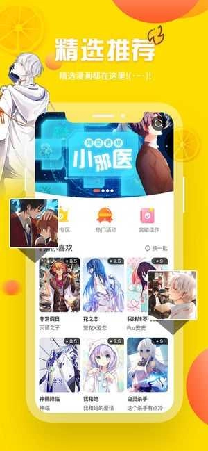 歪歪漫画安卓版图2
