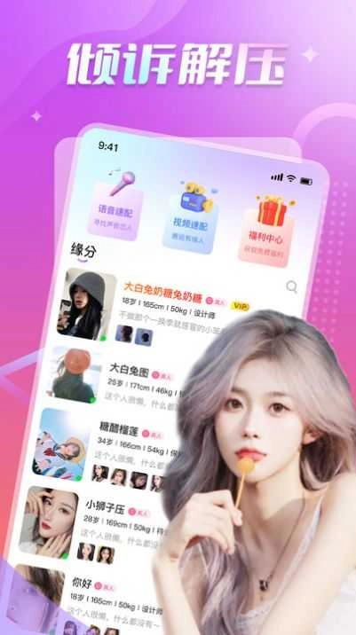 同城轻欢交友图4