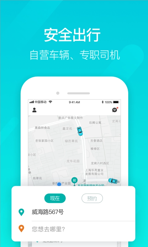享道出行最新版图4