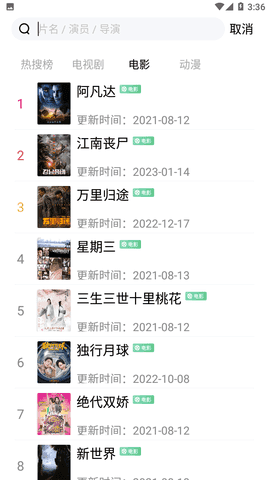 小黄人影视图2