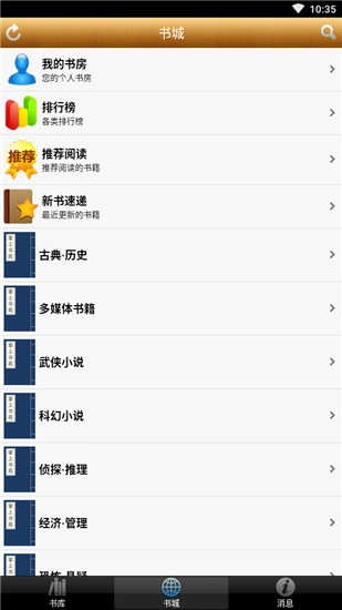 掌上书苑最新版(3)
