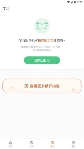 星鹤学习工具最新下载