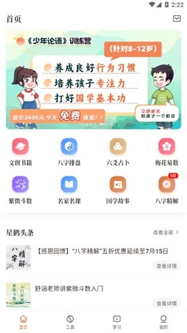 星鹤学习工具最新下载