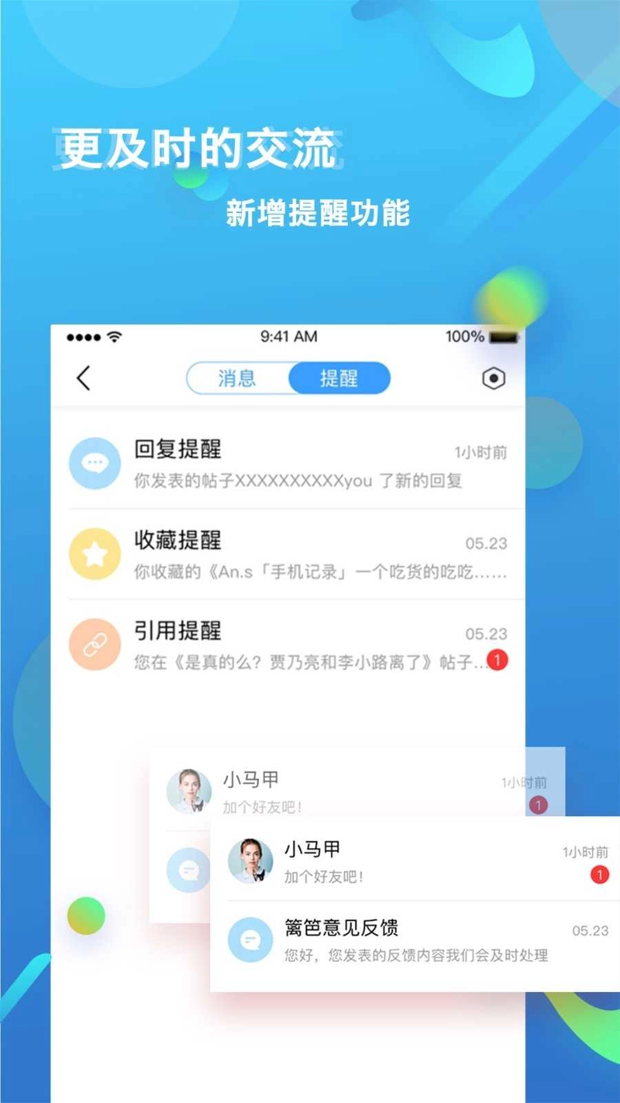 篱笆社区截图4