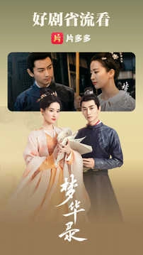 片多多手机正版图1