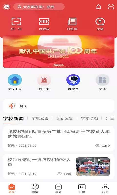 我i城建手机正版图2