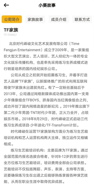 tf家族fanclub最新版