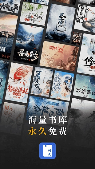 闪文书库正版图2