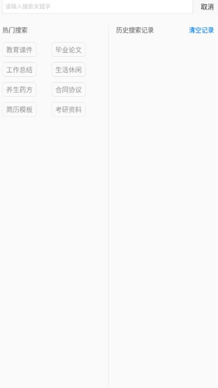 稻壳阅读器安卓版图3
