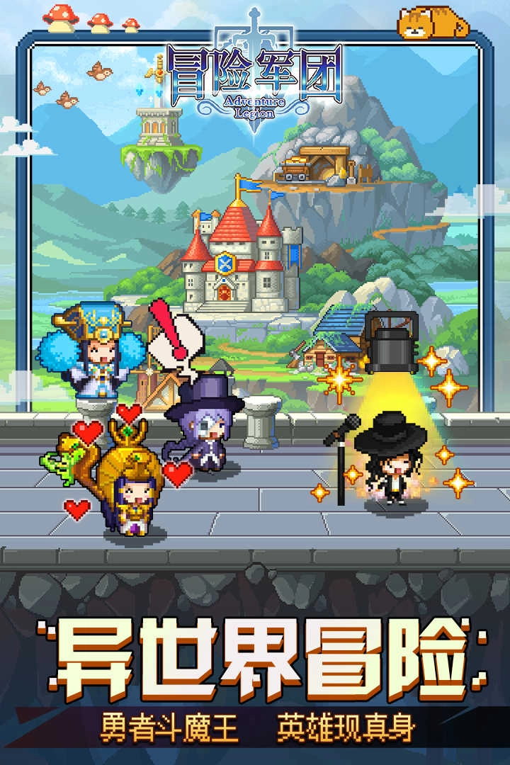 冒险军团图1