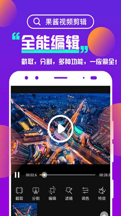 果酱视频剪辑图2