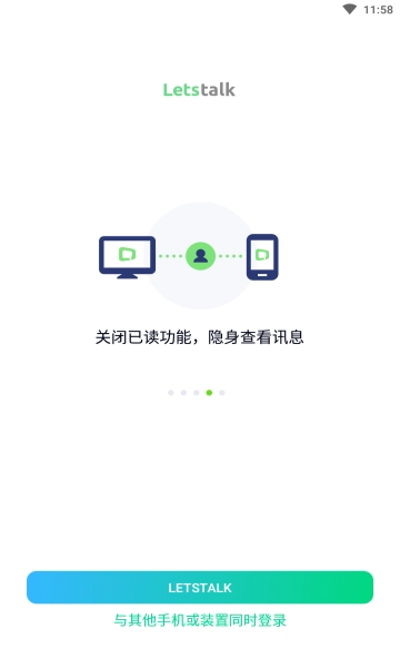 letstalk安卓免费版图3