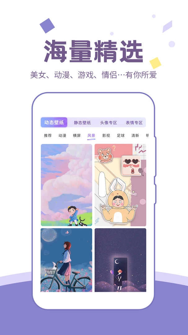 潮图壁纸软件图3