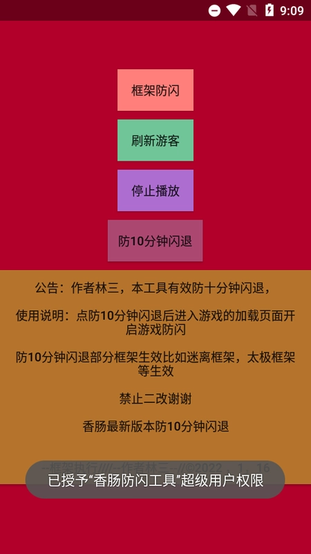 林三防闪工具安卓版图2