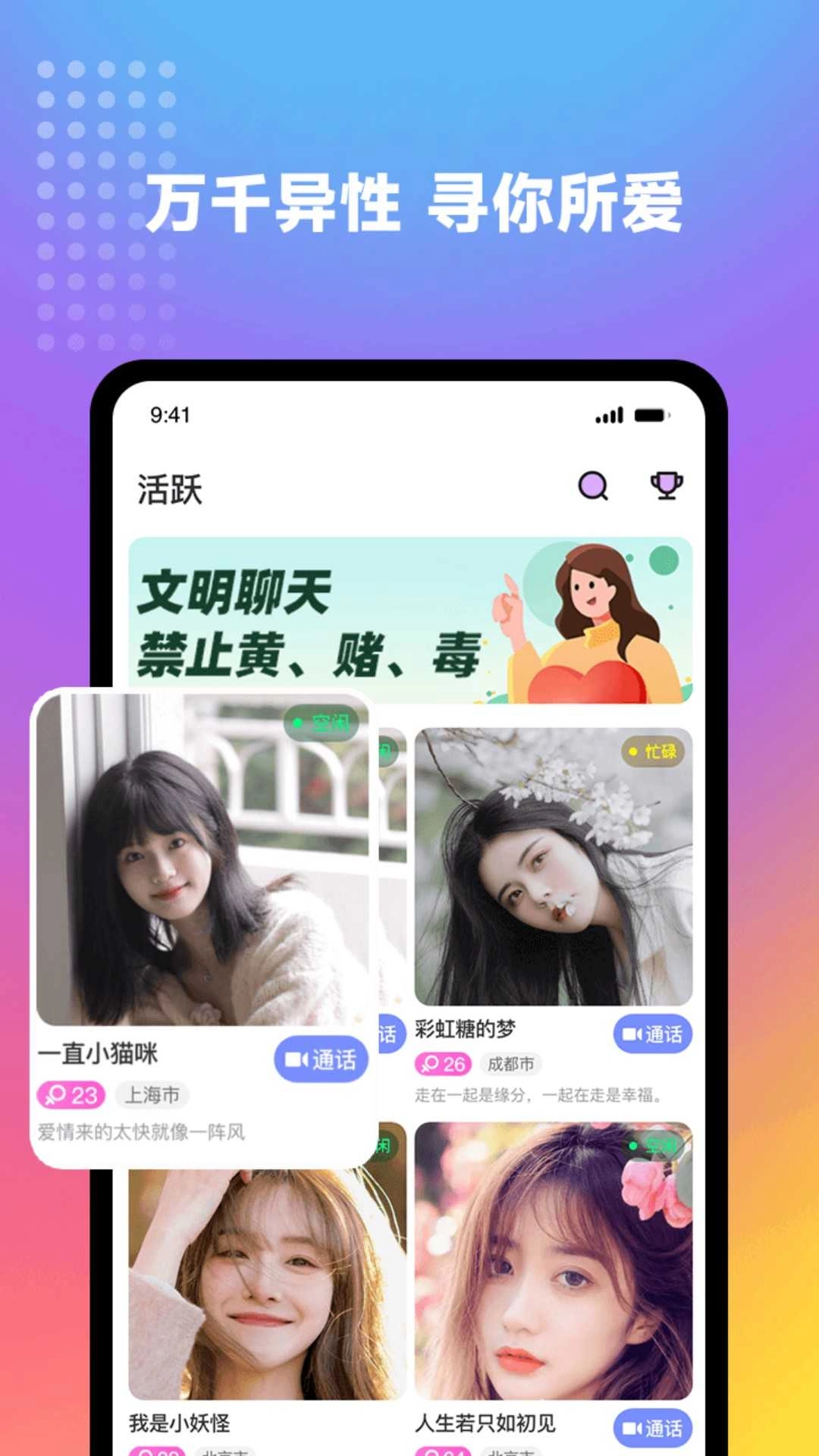 妖妖交友软件图4