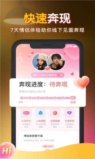 暖聊交友截图1