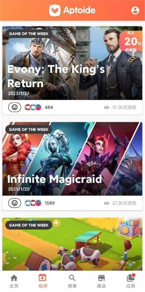 aptoide安卓官方版图4