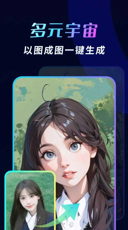 AI头像大师安卓版图1