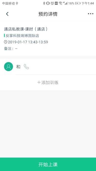菠菜教练手机正版截图4