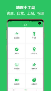 地震预警助手手机免费版图4
