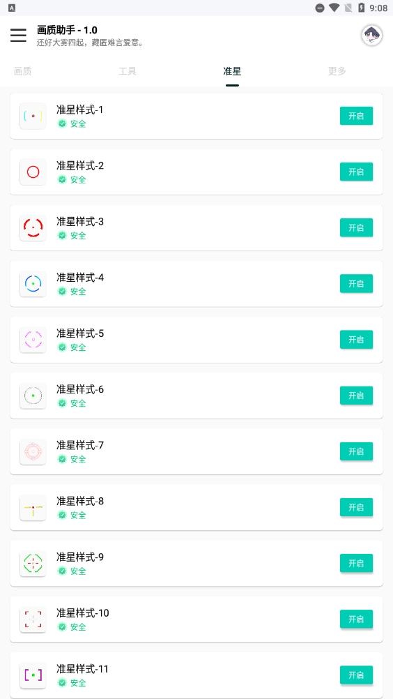 悦风画质助手官方正版图3