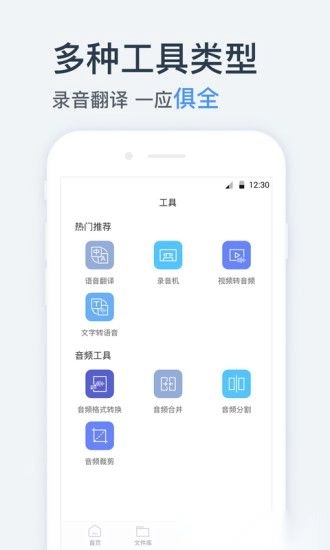 录音转文字助手(1)