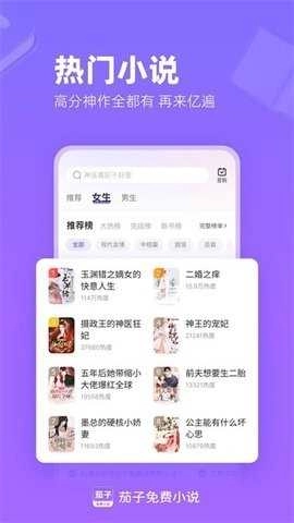 茄子小说阅读安卓免费版图3