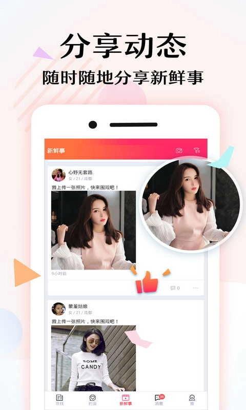 约见交友图3