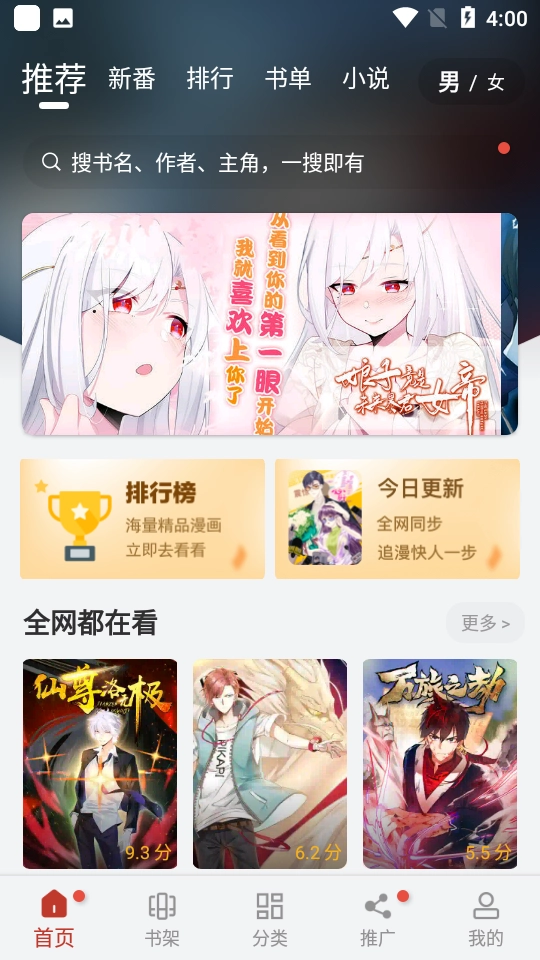追漫大师免费(1)